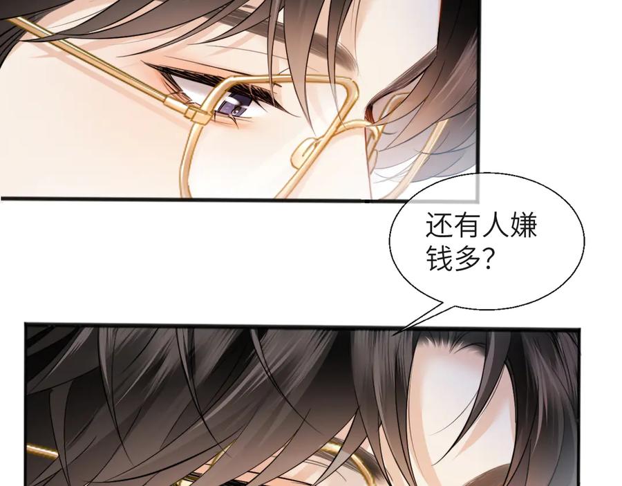《情靡》第19话 错认 第50页