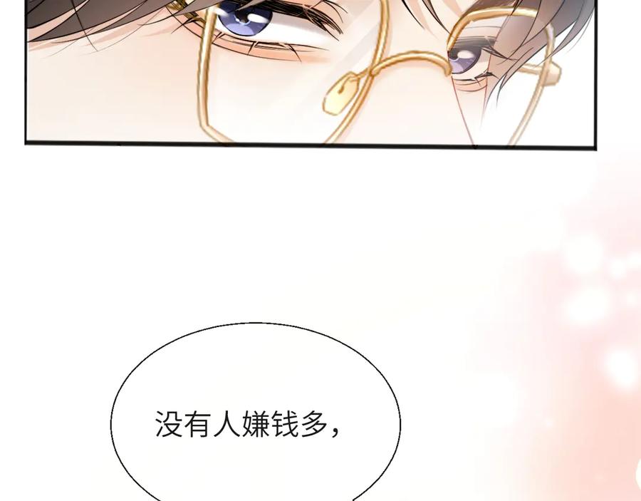 《情靡》第19话 错认 第51页