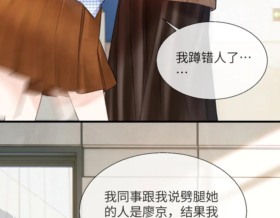 《情靡》第19话 错认 第78页