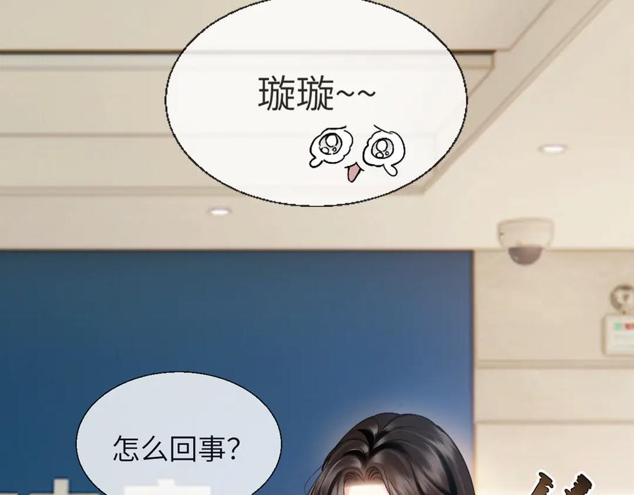 《情靡》第19话 错认 第76页