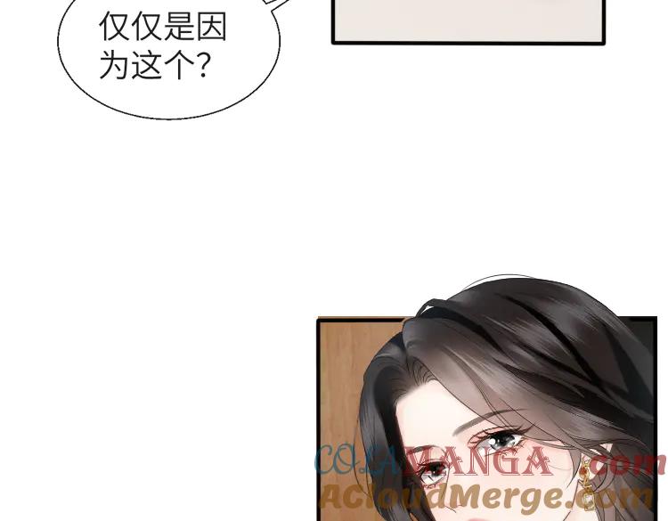 《情靡》第19话 错认 第37页