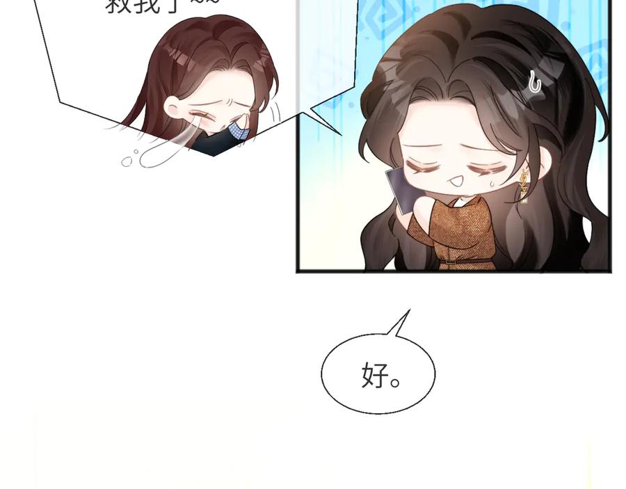 《情靡》第19话 错认 第60页
