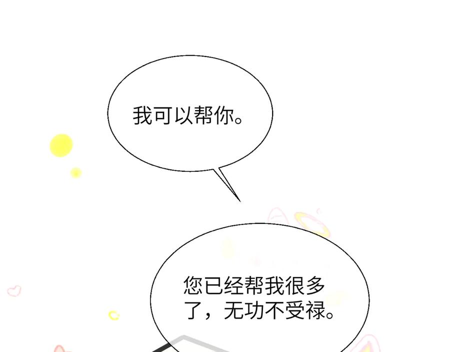 《情靡》第19话 错认 第15页