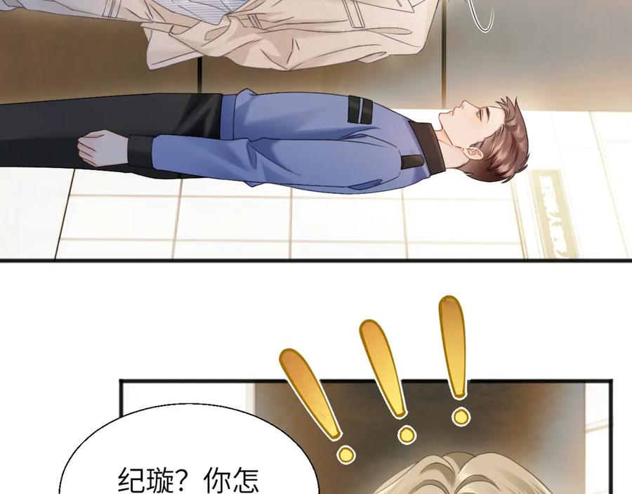 《情靡》第19话 错认 第91页