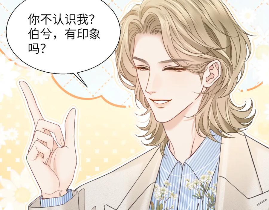 《情靡》第19话 错认 第95页