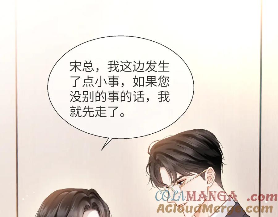 《情靡》第19话 错认 第61页