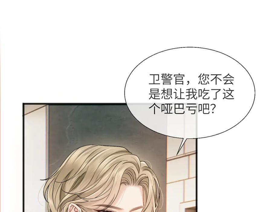 《情靡》第19话 错认 第86页