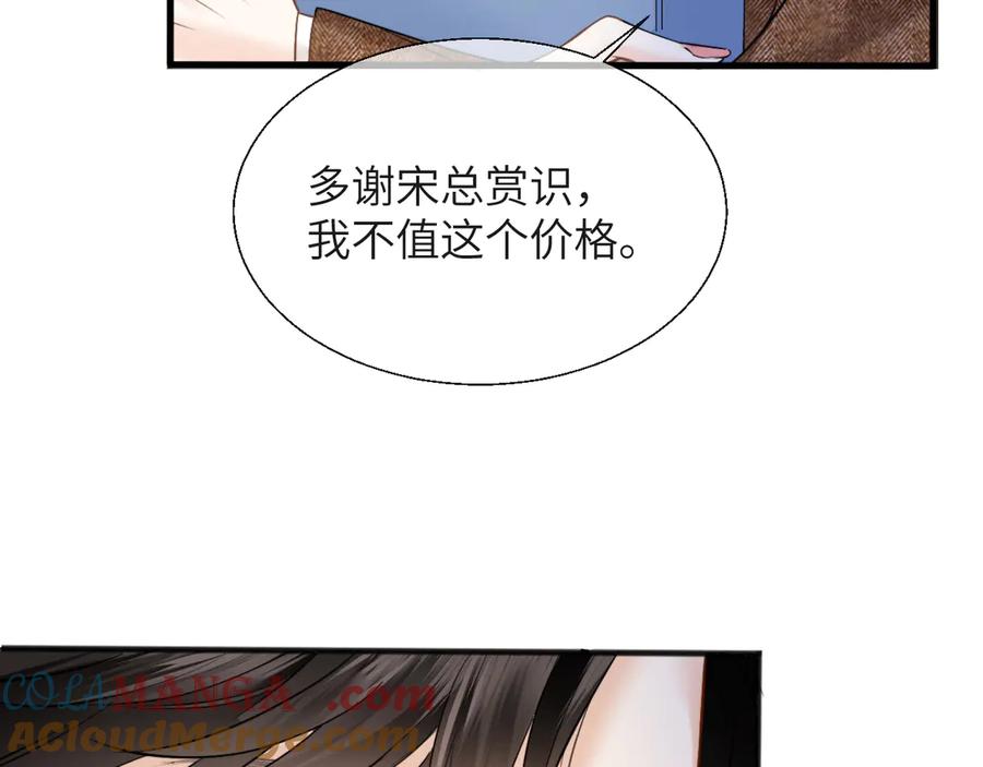 《情靡》第19话 错认 第49页