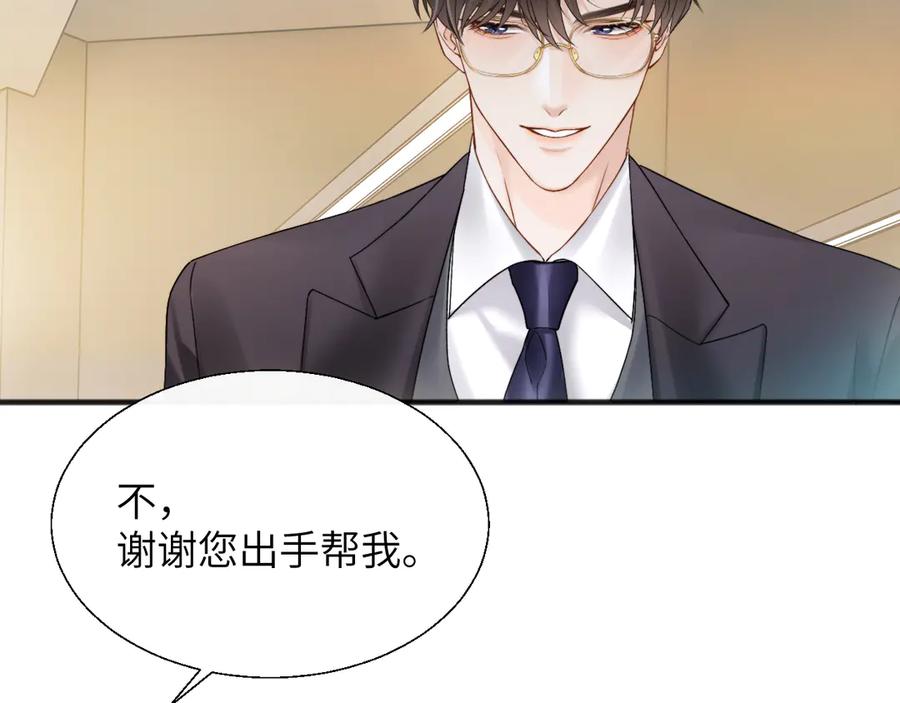 《情靡》第19话 错认 第11页