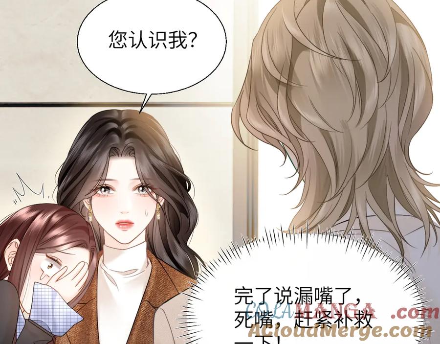 《情靡》第19话 错认 第93页