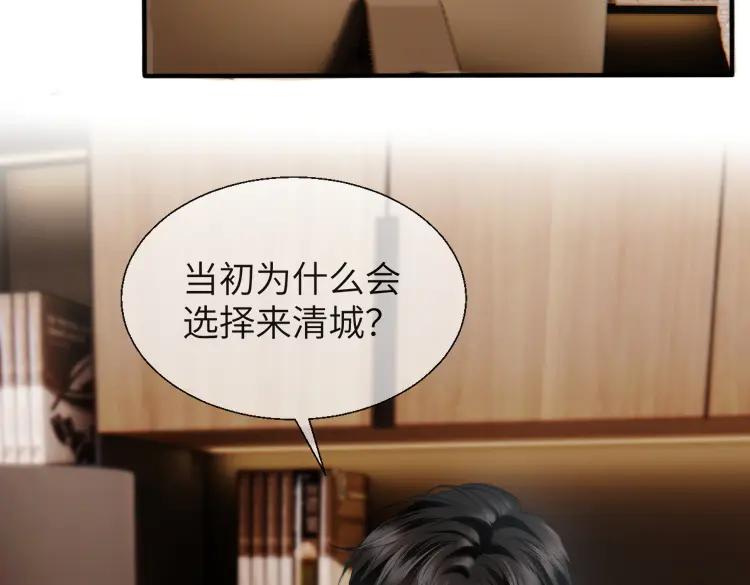 《情靡》第19话 错认 第27页