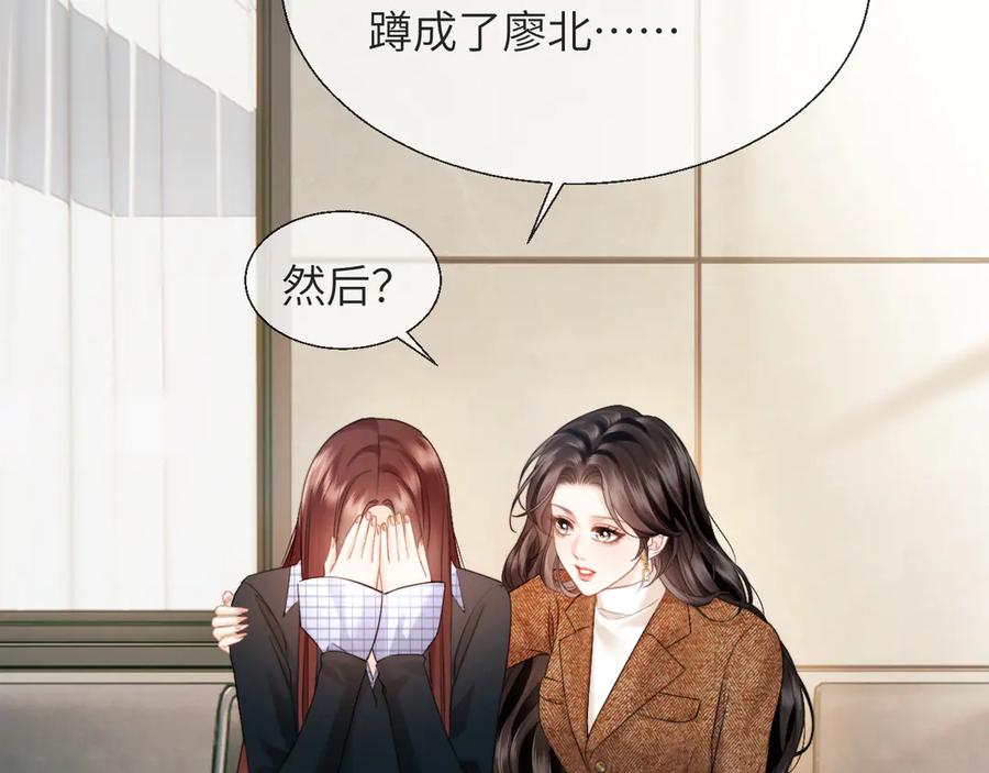 《情靡》第19话 错认 第79页
