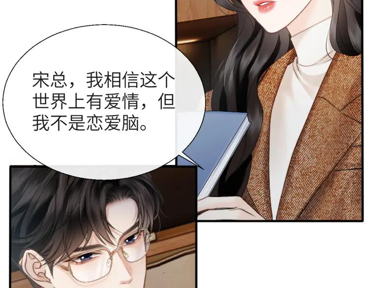 《情靡》第19话 错认 第38页