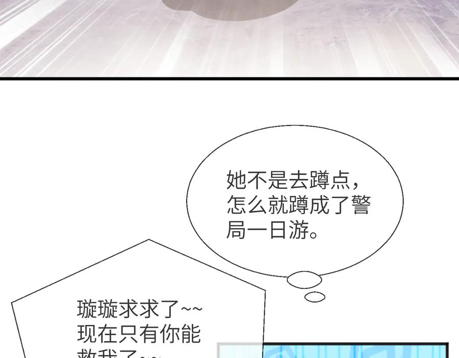 《情靡》第19话 错认 第59页