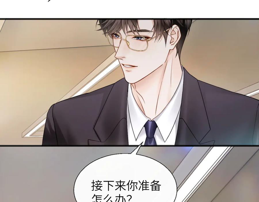 《情靡》第19话 错认 第12页
