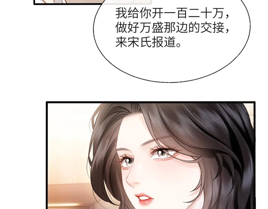 《情靡》第19话 错认 第47页