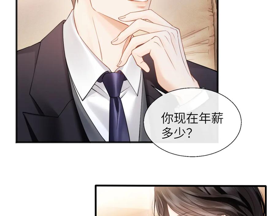 《情靡》第19话 错认 第44页