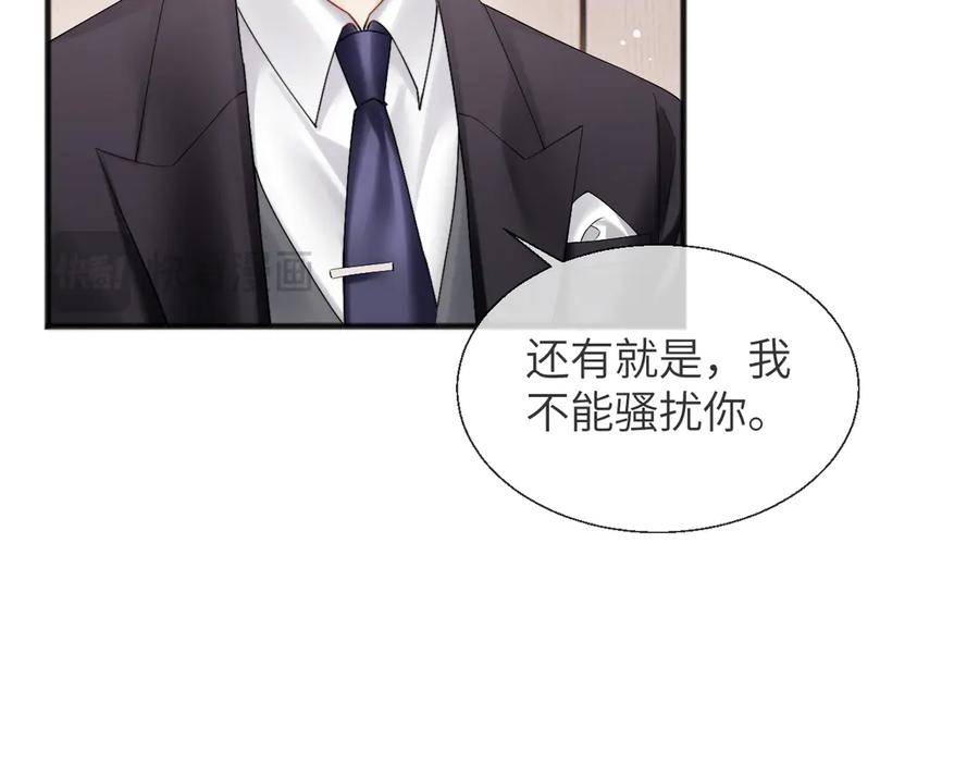 《情靡》第19话 错认 第68页