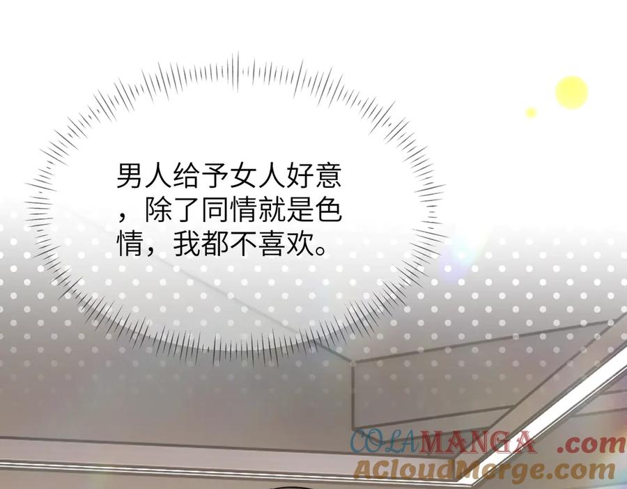 《情靡》第19话 错认 第17页