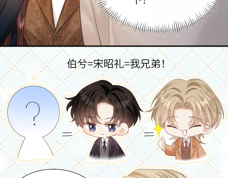《情靡》第19话 错认 第94页