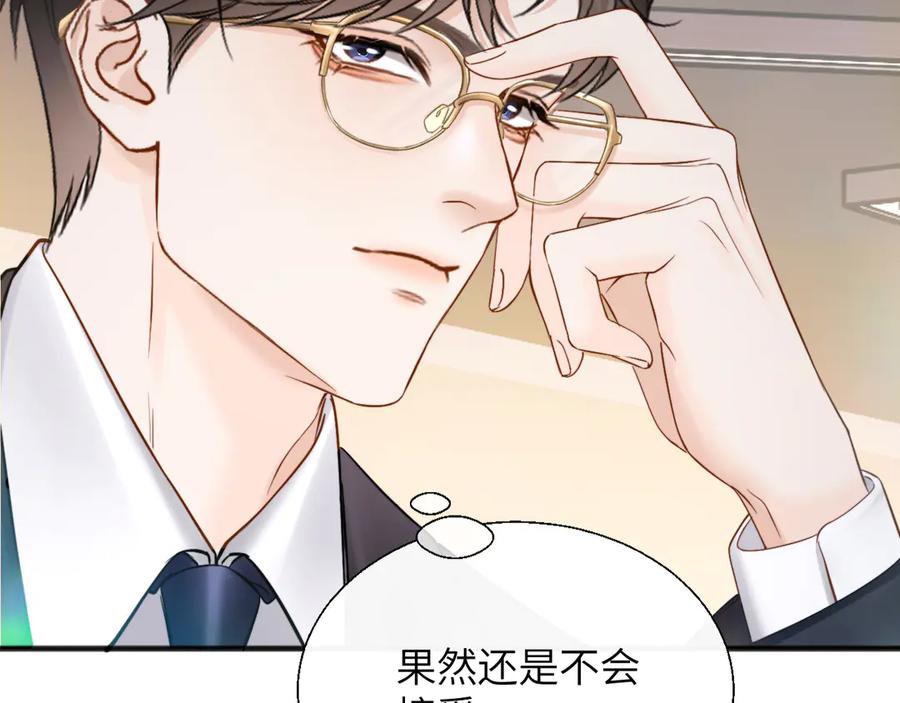 《情靡》第19话 错认 第20页