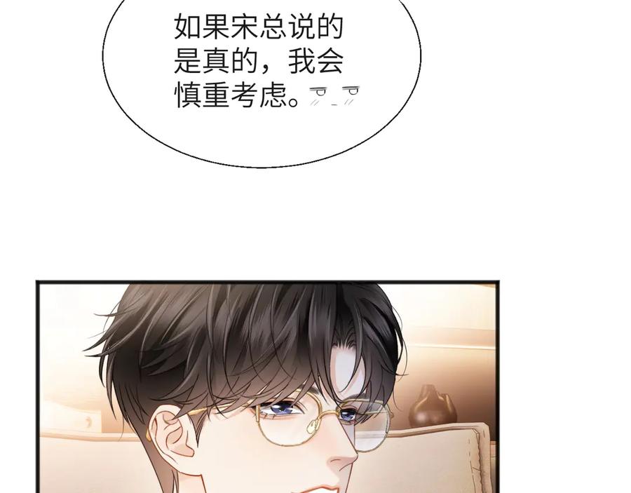 《情靡》第19话 错认 第43页