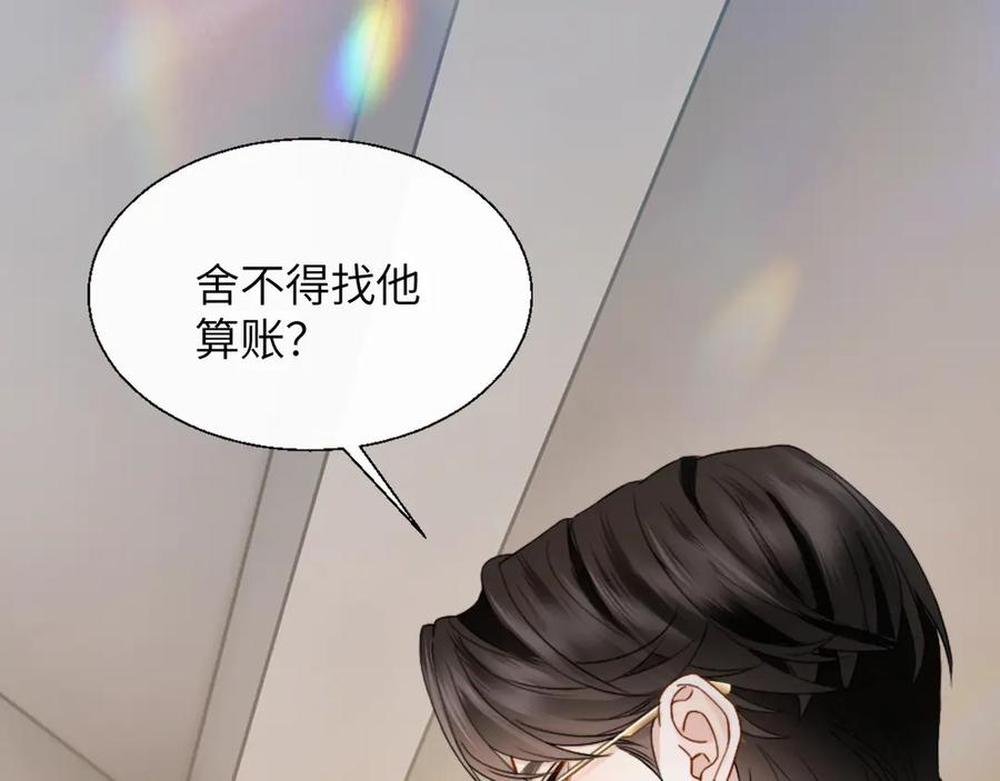 《情靡》第19话 错认 第7页