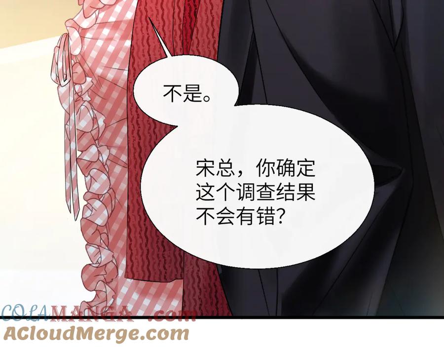 《情靡》第19话 错认 第9页