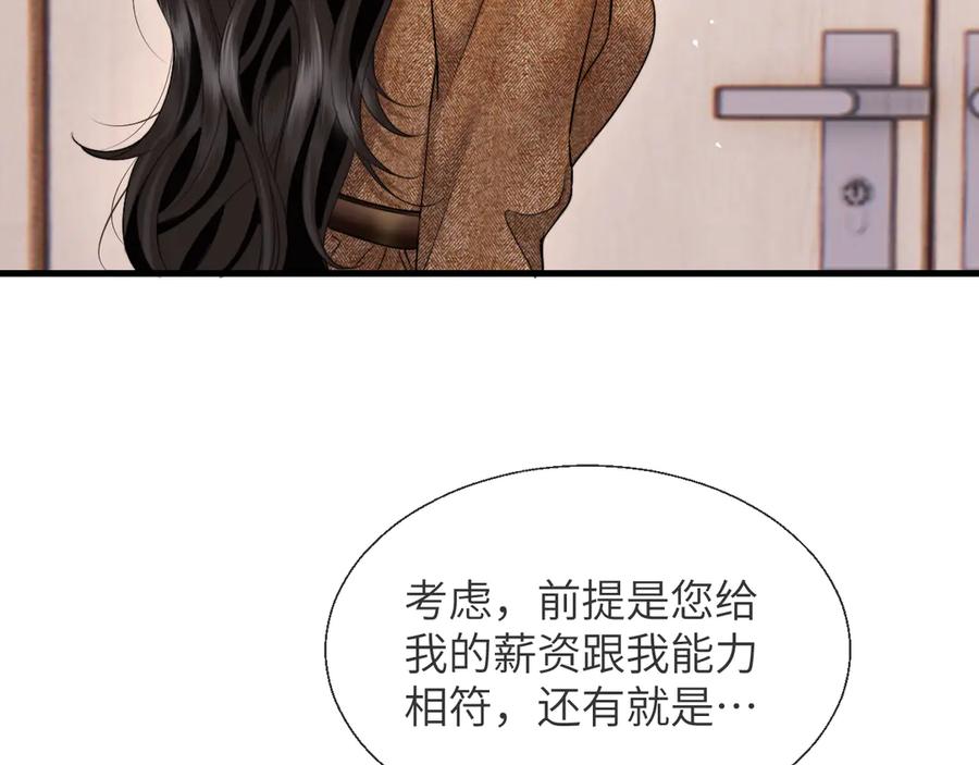 《情靡》第19话 错认 第66页