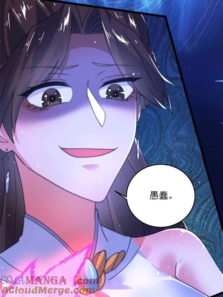 女徒弟个个想杀我 第200话 啦撒花感谢米娜桑！！ 第25页
