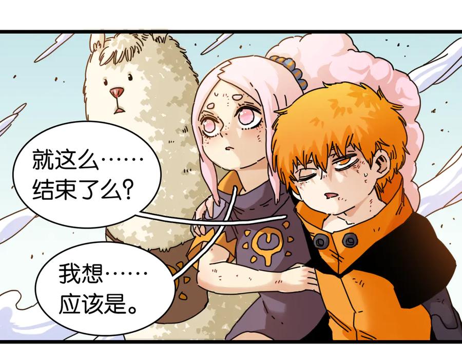 《桃与末世之书》第197话 黑皮书 第115页