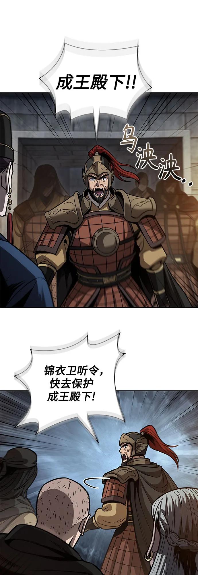 《某天成为魔神》211. 第72章 见招拆招（3） 第59页