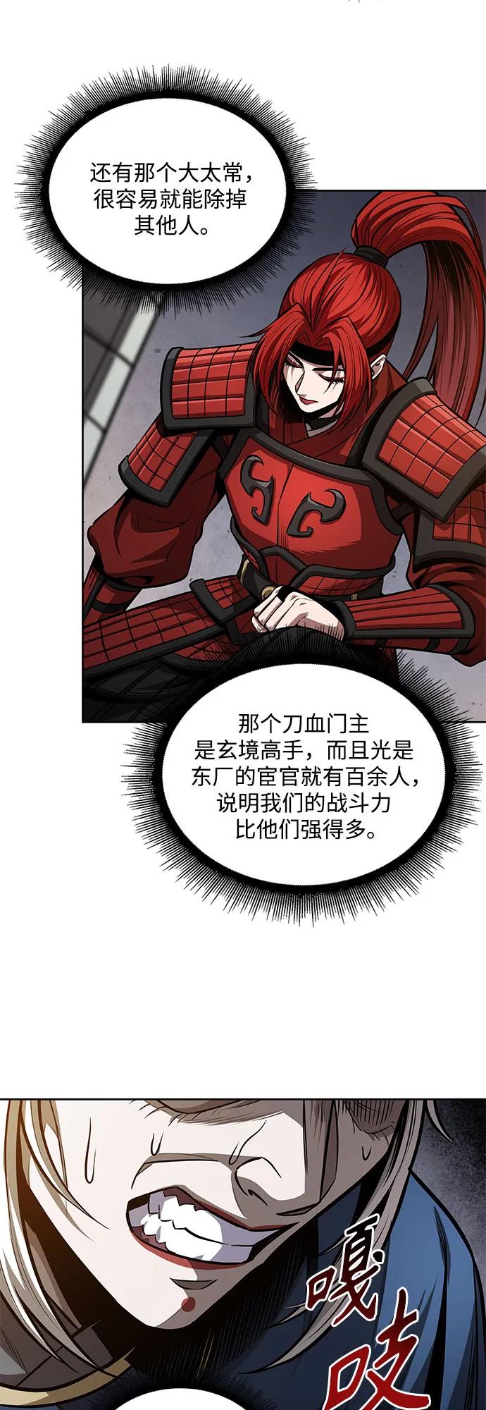 《某天成为魔神》211. 第72章 见招拆招（3） 第54页