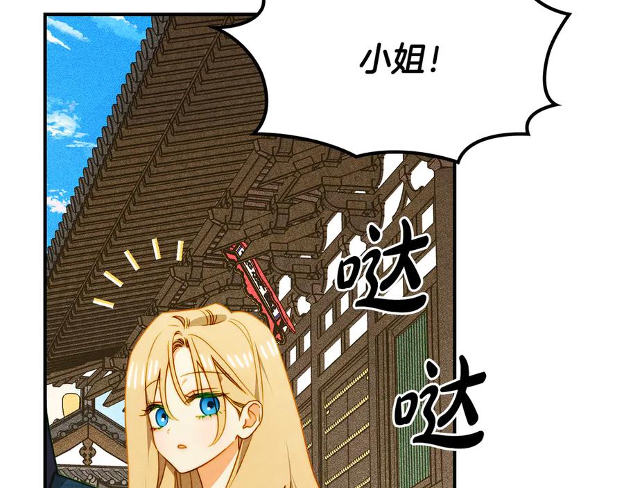 《驯养满级怪物》第22话 小姐的蜕变 第154页