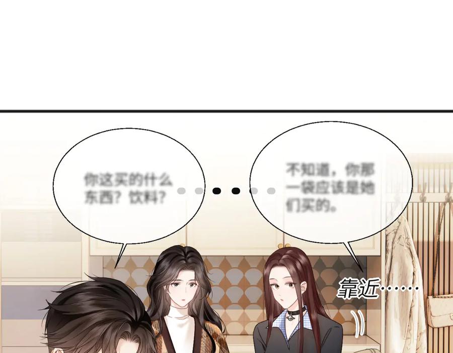 《情靡》第21话 蹭饭 第26页