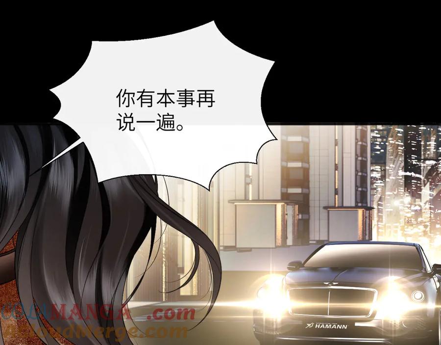 《情靡》第21话 蹭饭 第4页