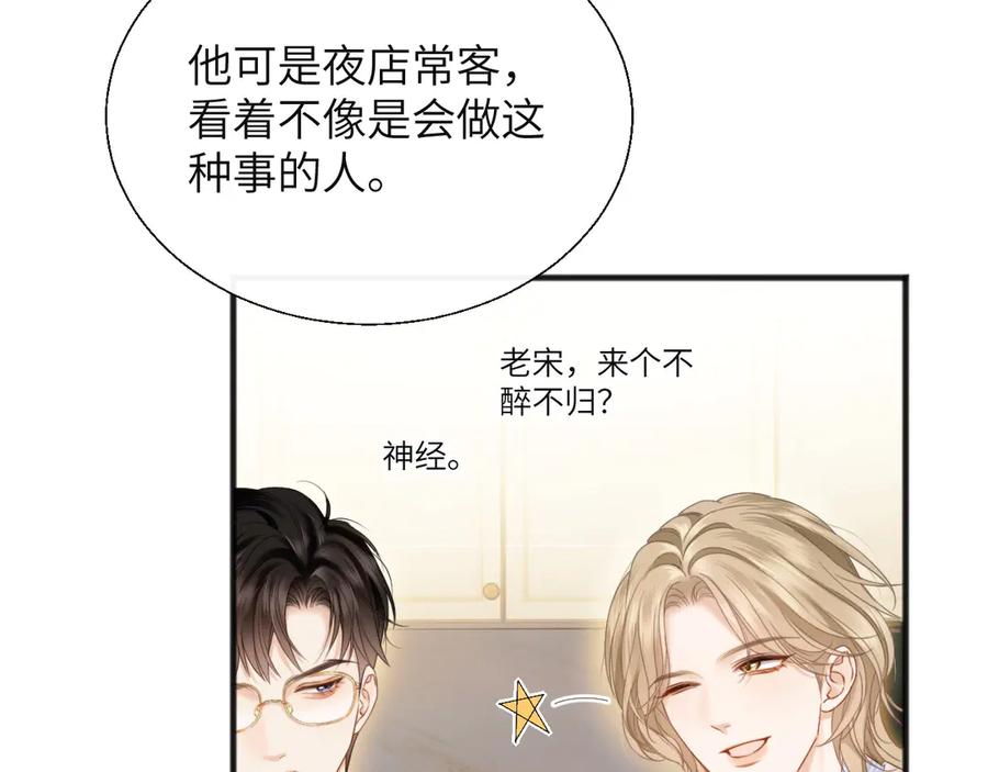 《情靡》第21话 蹭饭 第30页
