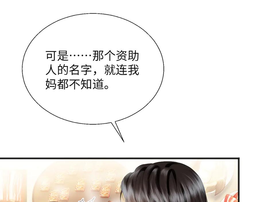 《情靡》第21话 蹭饭 第32页