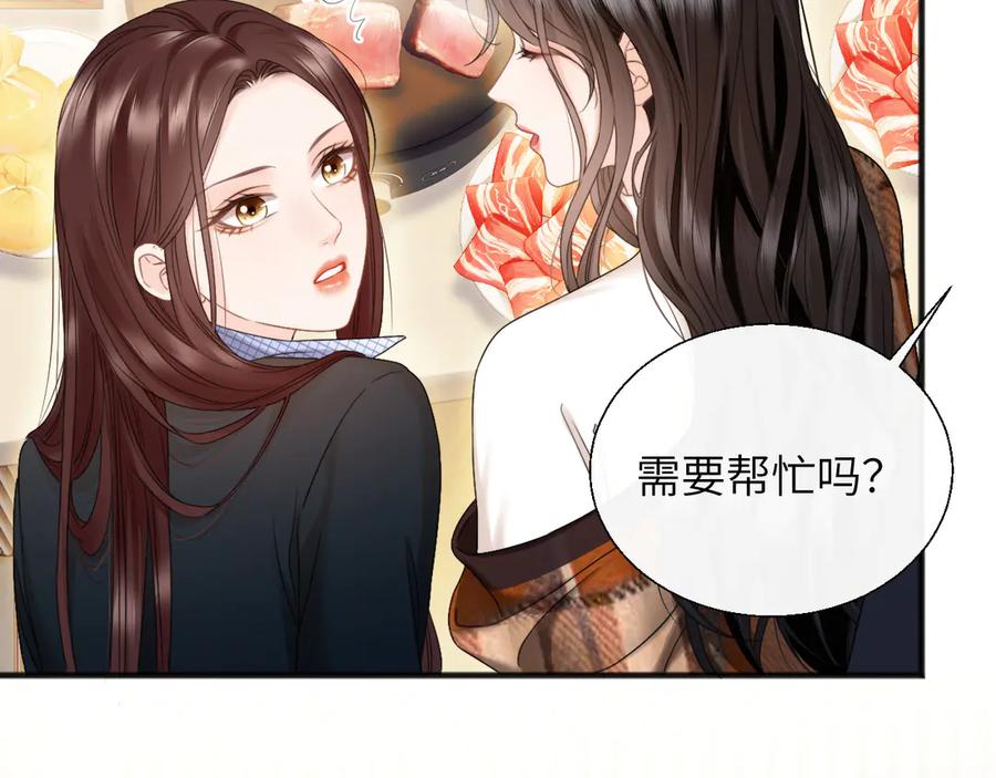 《情靡》第21话 蹭饭 第33页