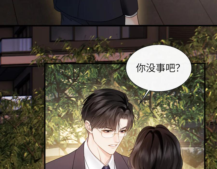 《情靡》第21话 蹭饭 第17页