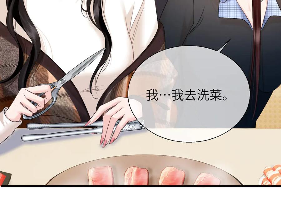 《情靡》第21话 蹭饭 第36页