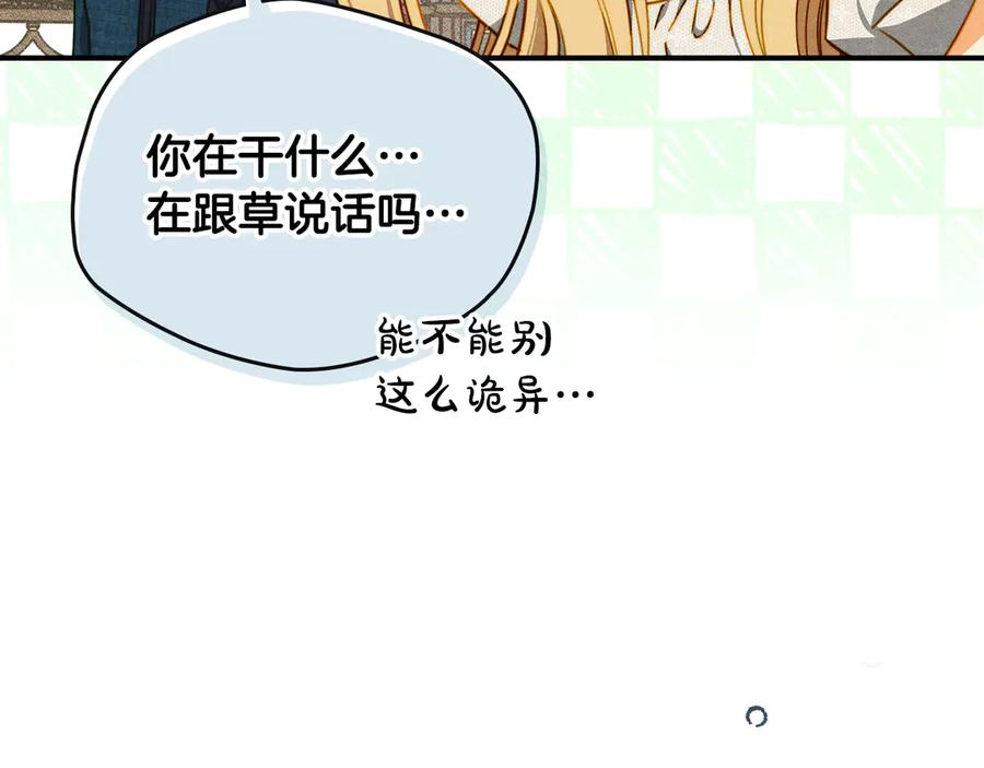 《驯养满级怪物》第22话 小姐的蜕变 第148页