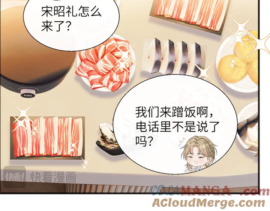 《情靡》第21话 蹭饭 第25页