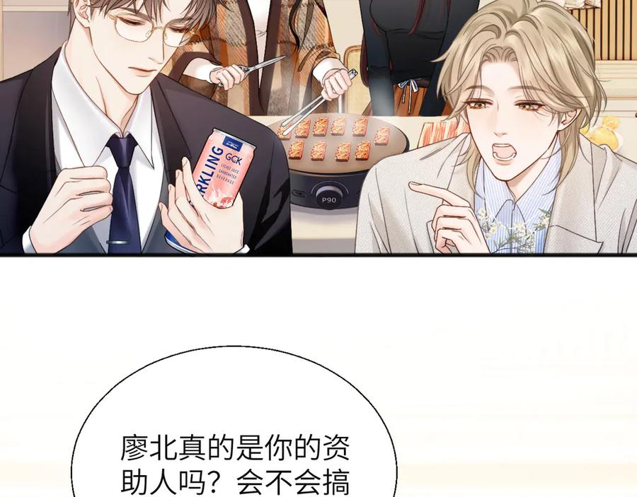 《情靡》第21话 蹭饭 第27页