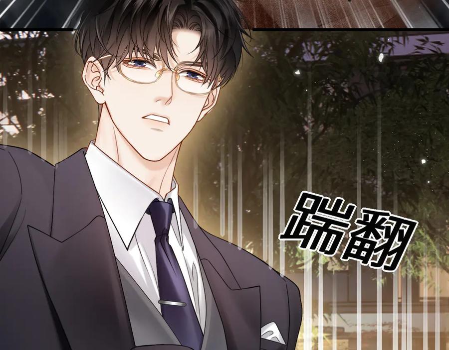 《情靡》第21话 蹭饭 第12页
