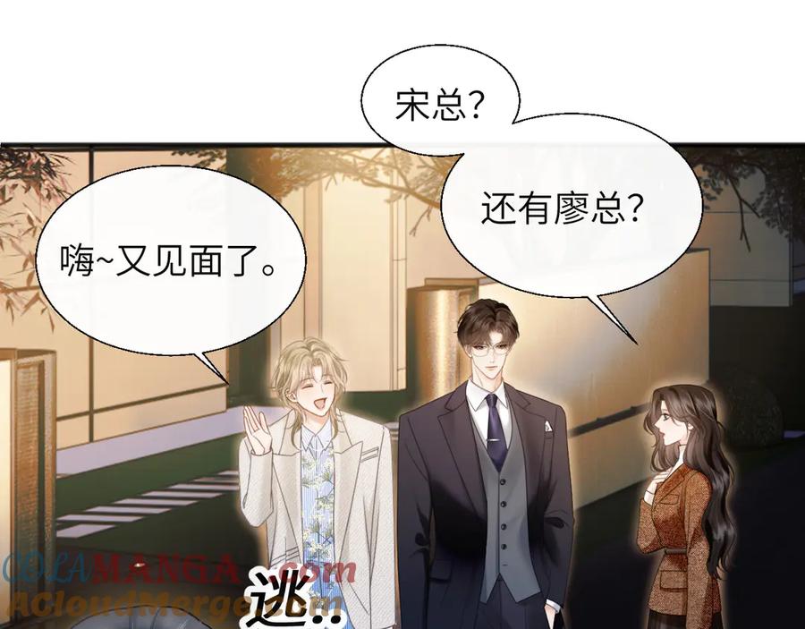 《情靡》第21话 蹭饭 第22页