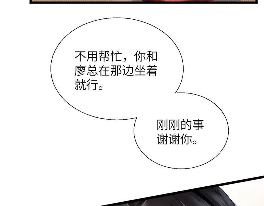 《情靡》第21话 蹭饭 第39页