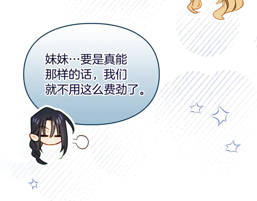 《驯养满级怪物》第22话 小姐的蜕变 第150页