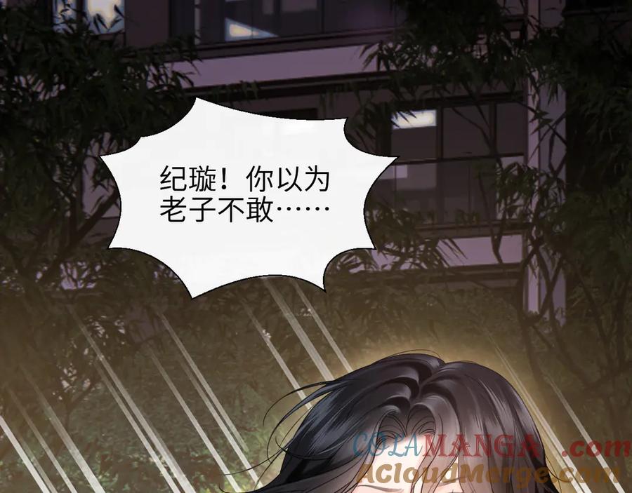 《情靡》第21话 蹭饭 第7页