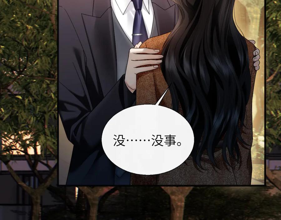 《情靡》第21话 蹭饭 第18页